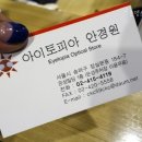 아이토피아 안경원 이미지