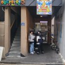 혜담한약국 이미지