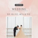 스토리박스 | [청주 웨딩스냅] 걱정이 무색했던 완벽한 결과물, 스토리박스 청주 에스가든 본식 후기