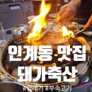 홍익축산 이미지