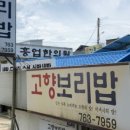 고향보리밥집 네이버블로그