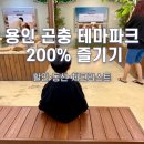 장수충전소 | [용인 아이랑 가볼만한곳] 곤충 테마파크 200% 즐기기: 유정란 꺼내기부터 동물 체험까지