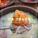 선릉설렁탕 | [강남]깔끔한 뚝배기 "선릉설렁탕" 깍두기 맛집