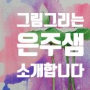 은주아뜰리에