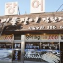 풍천민물장어직판장 이미지