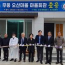 오산마을회관 이미지