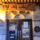 잠실 밥집 서울 3대 순대국 맛집 청와옥 본점 솔직후기