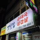 세븐일레븐 하남신장사거리점 | 하남 덕풍동 _ 신장시장 하남시청역 노포 백반 늦은영업 술집 밥집 가성비 추천 내돈내산 [ 옛날집]