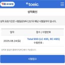 TOEIC 만점자의 퍼펙토익(700+) | 김포토익 990 만점자 달성 후기 공유합니다!