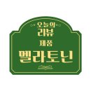 스트레스, 수면케어 관리할 수 있는 &#39;데일리아워스 베러나잇&#39; 리얼후기