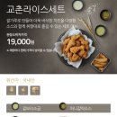 교촌치킨 - 9815 | 교촌치킨
