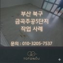 주공5단지경노당 | 부산 북구 금곡주공5단지 퇴거청소 후기ㅣ이런공간에서 .. 살수있나요? 원룸 투룸 아파트 퇴거 입주...