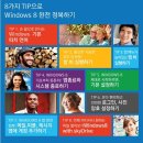 [윈도우 8 출시/ 윈도우 8 사용법/ 윈도우 8] 처음 만나는 새로운 Windows8(윈도우8)을 소개합니다. 이미지