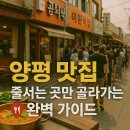 옥과전통시장 | 양평 맛집 줄서는 곳만 골라가는 완벽 가이드
