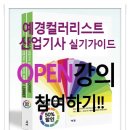 [필독]기초튼튼 예경컬러리스트기사,산업기사가이드교재 소개 이미지