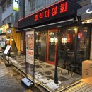 쭈식이 상회 이미지