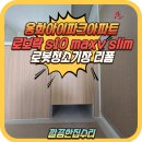 아산 로봇청소기장 리폼 로봇청소기수납장 시공