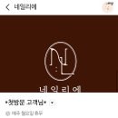철산역 네일 추천 네일리에 후기 첫방문 고객 29,000원