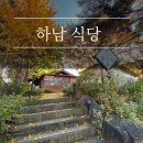 산골뜰안집 이미지