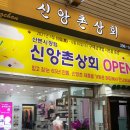 신앙촌 상회 이미지