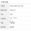 성해축산 | 늦은 축산기사 2021년 1회 필답 불합격 후기