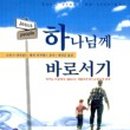 바로서기