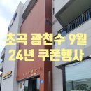 초곡광천수 이미지