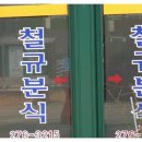 철규네분식