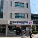 서울 즉석떡볶이 맛집 중랑구 옛날할머니분식 혼밥 혼술 추천