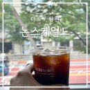 논스케일드(NONscaled) | [마포/망원] 망원역 대형카페 조용한 분위기의 논스케일드 내돈내산