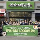 본죽&비빔밥 인천석바위점 이미지
