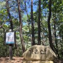 제524차 : 충북 제천 "둥지봉(413m)-가은산(567m)" 산행 (2025. 12. 06) 이미지