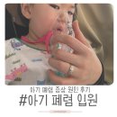 베지밀검단 | 아기 폐렴 증상 별이 두번째 입원 후 통원치료 중
