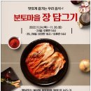 분토농촌체험휴양마을 이미지