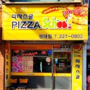 피자스쿨서부 이미지