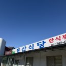 순천로 | 순천 서면 맛집, 순천 한식뷔페 추천 동산식당 내돈내산 솔직후기