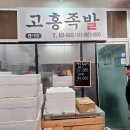 고흥청과 이미지