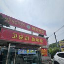 고모리 돌짜장 이미지