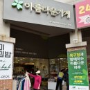 아름다운가게 대구침산점