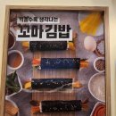 서이김밥