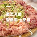 원조서원향어가 | [부산 동래] 안락동 낮술성지 서원시장 향어 맛집 '원조서원 향어회'