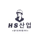 [HS산업철거] 삼풍아파트 리모델링 철거 후기 / 아파트 철거 추천
