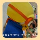 스피드카 | 뽀로로파크 일산킨텍스점 풍부했던 놀거리