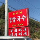 찬미네칼국수