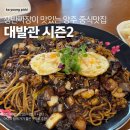 대발관