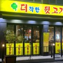 착한돼지 | 영등포구청역 돼지고기 꼬들살 맛집 더착한뒷고기 후기 내돈내산