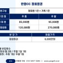 한원CC