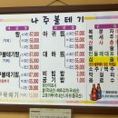 나주볼테기 이미지