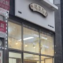 복호두다산점