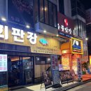판장횟집 | 강남역 횟집 회판장 강남점 대방어 찐맛집 후기
